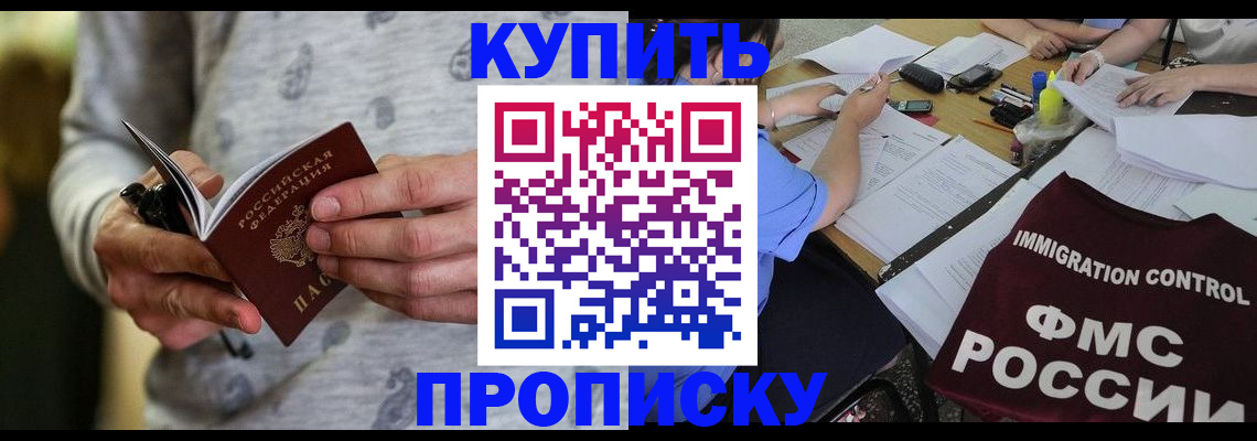 прописка в Сельцо