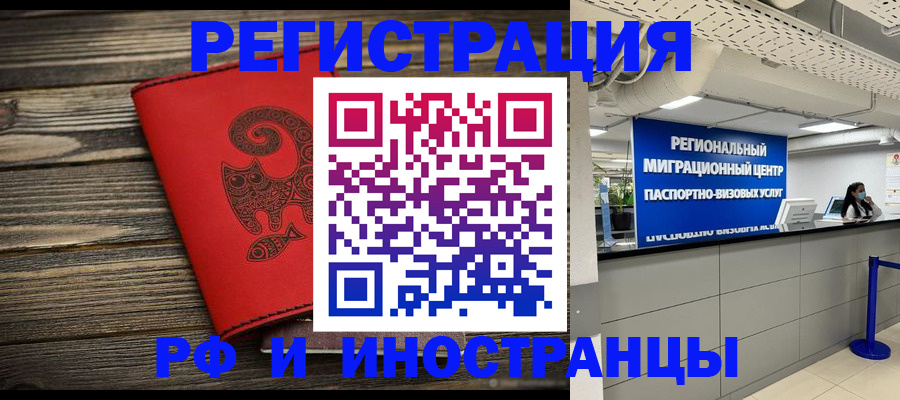временная регистрация для всех в Сельцо